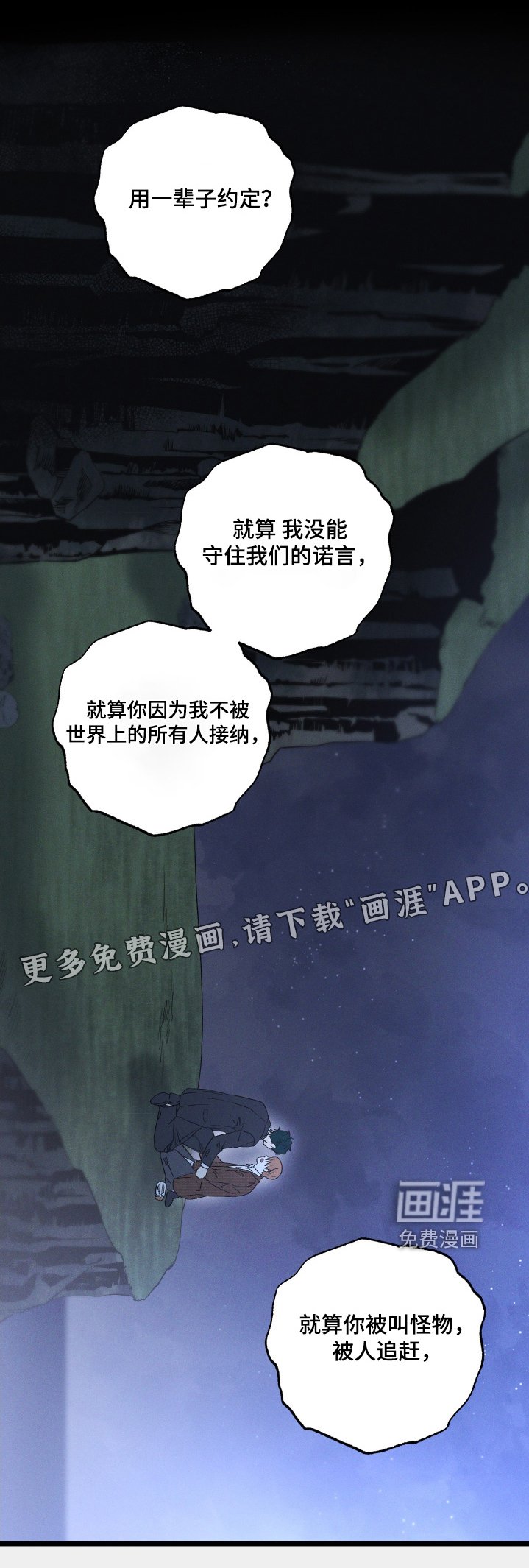 第120章：【第二季】坠落
