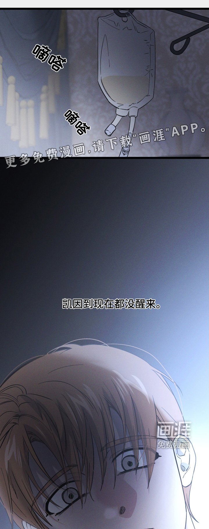第123章：【第二季】醒醒