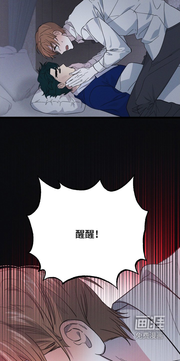 第123章：【第二季】醒醒
