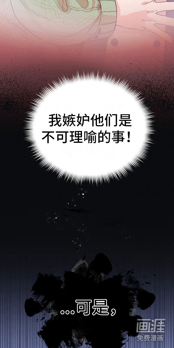 第14章：嫉妒心