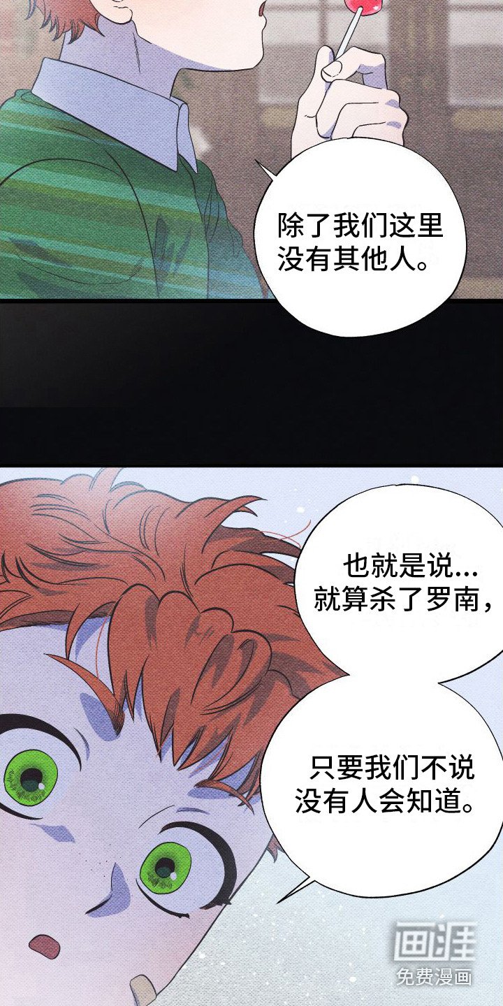 第17章：尖叫声