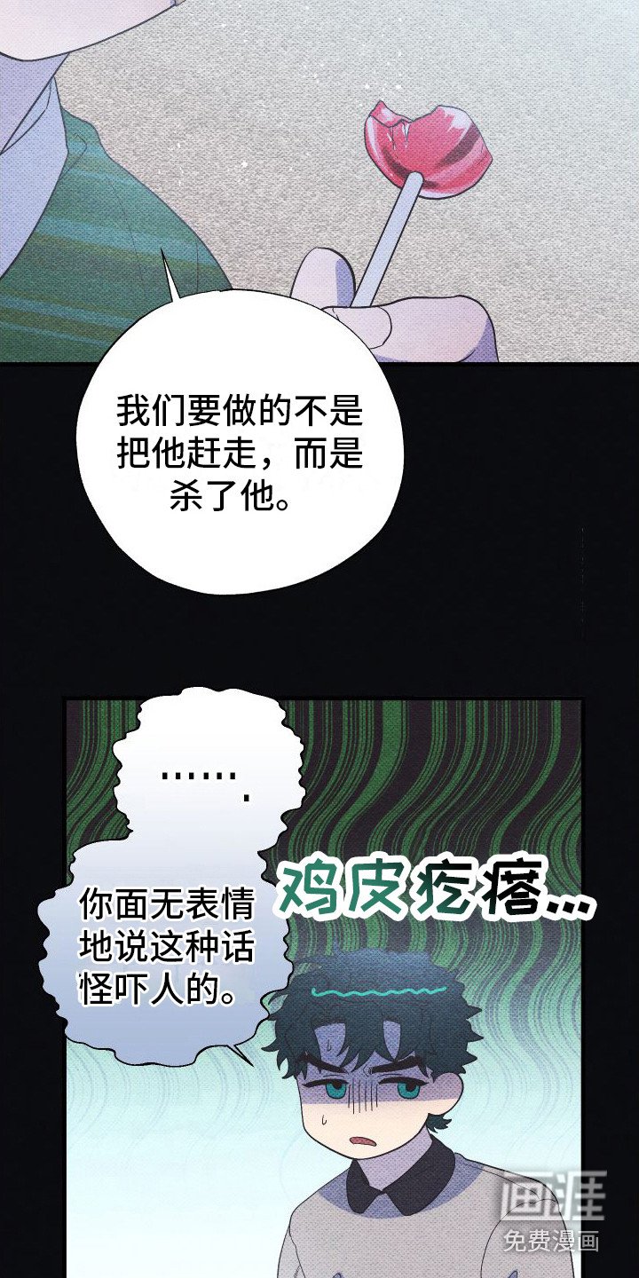 第17章：尖叫声