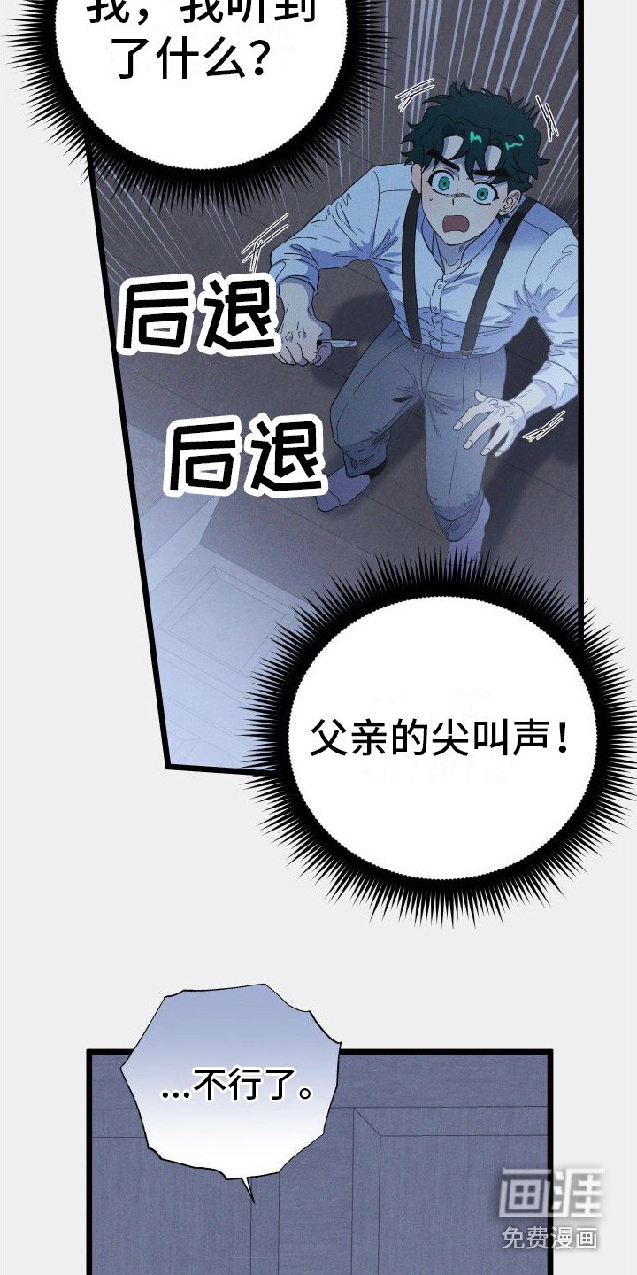 第17章：尖叫声