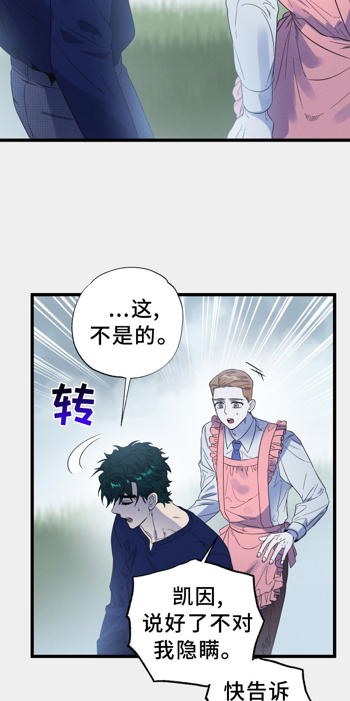第25章：毫无隐瞒