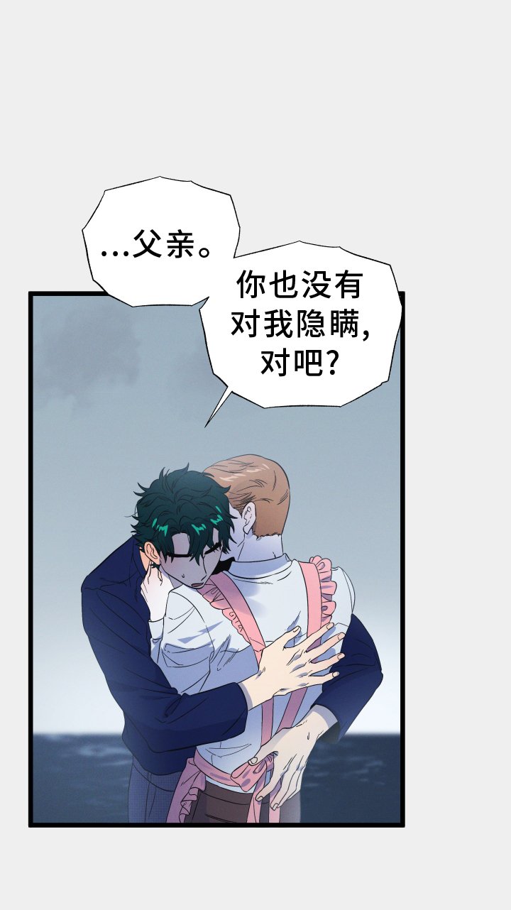 第25章：毫无隐瞒