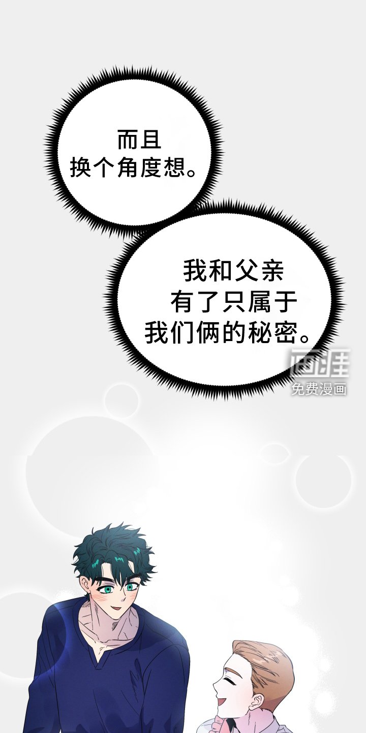 第25章：毫无隐瞒