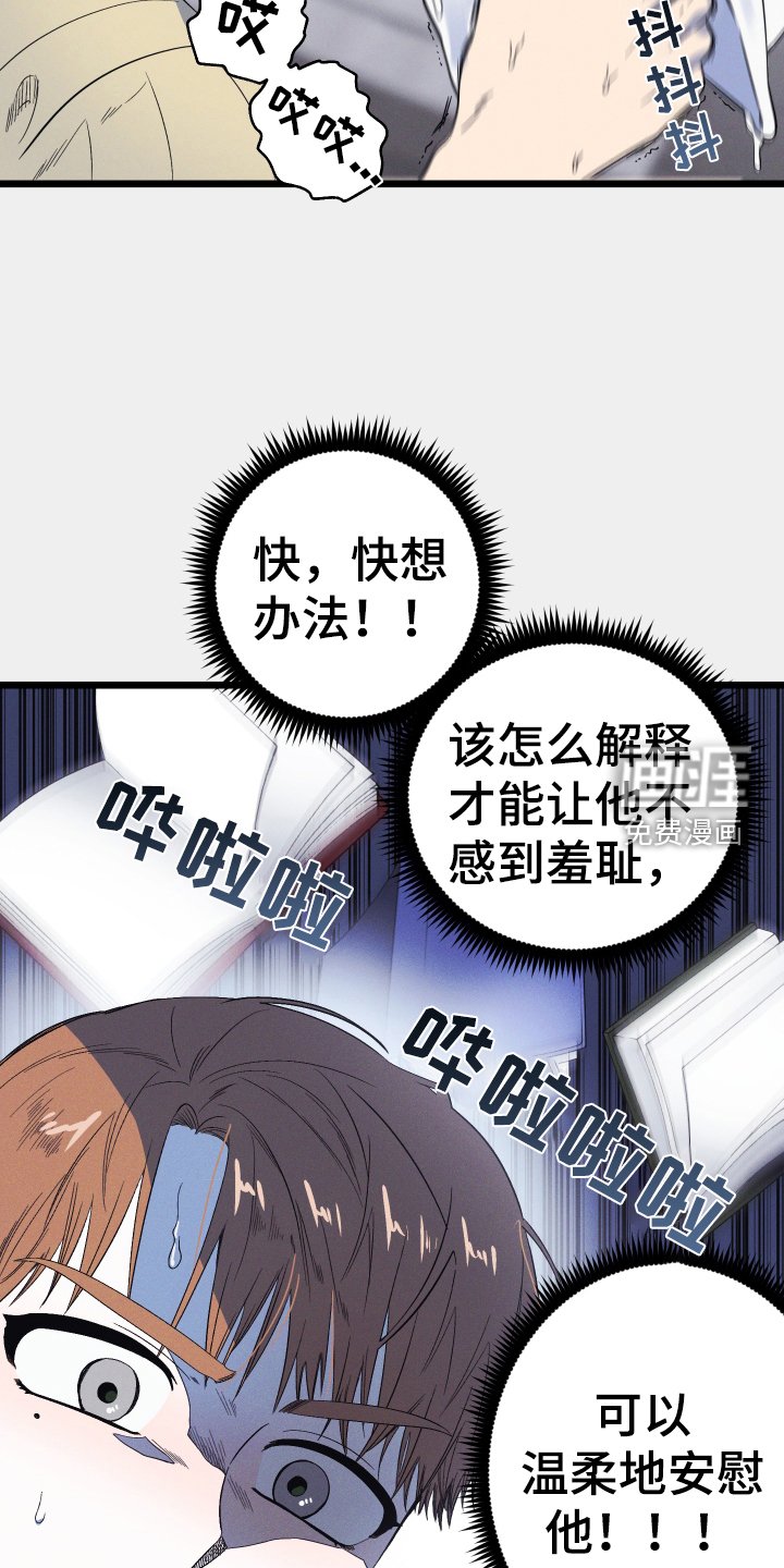 第29章：丢死人了
