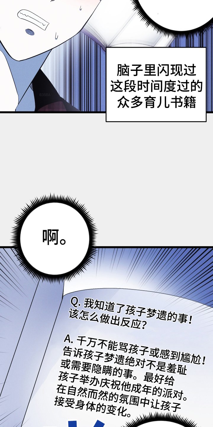 第29章：丢死人了