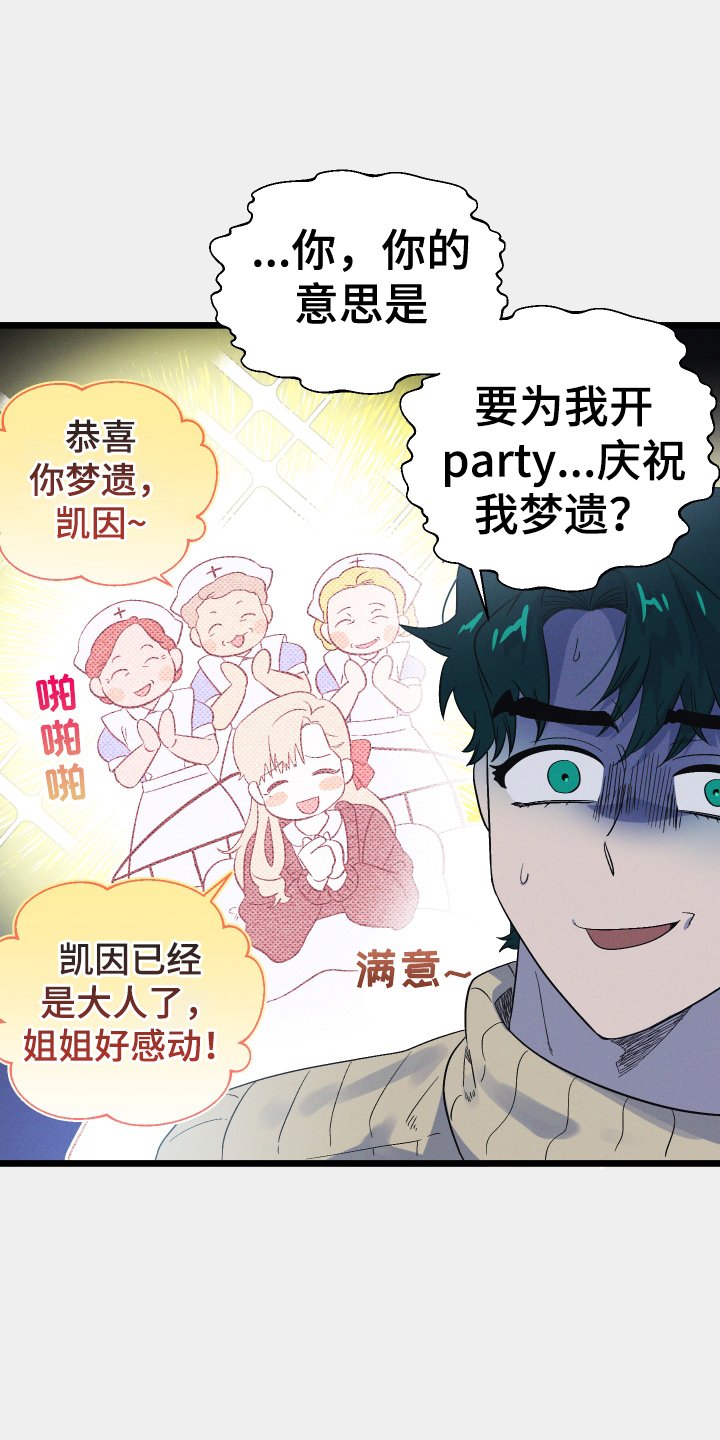 第29章：丢死人了