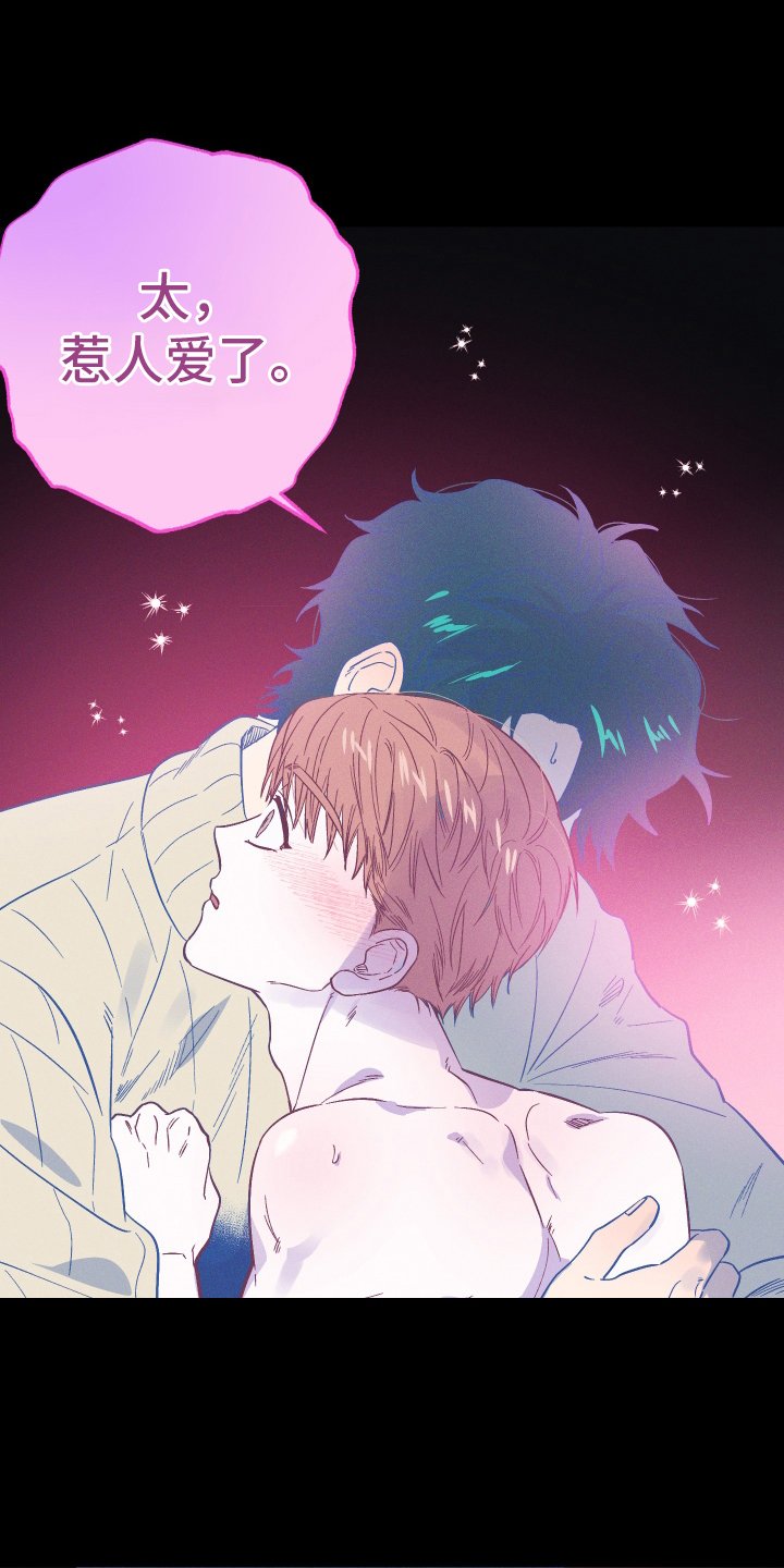 第30章：惹人爱