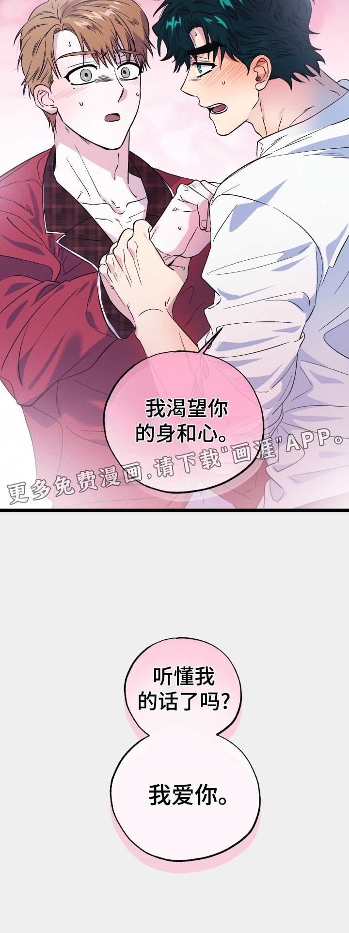 第38章：我爱你