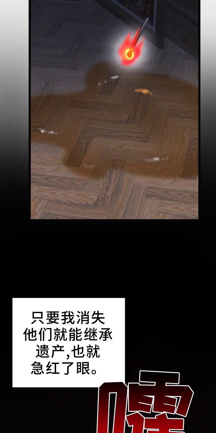 第55章：阴谋