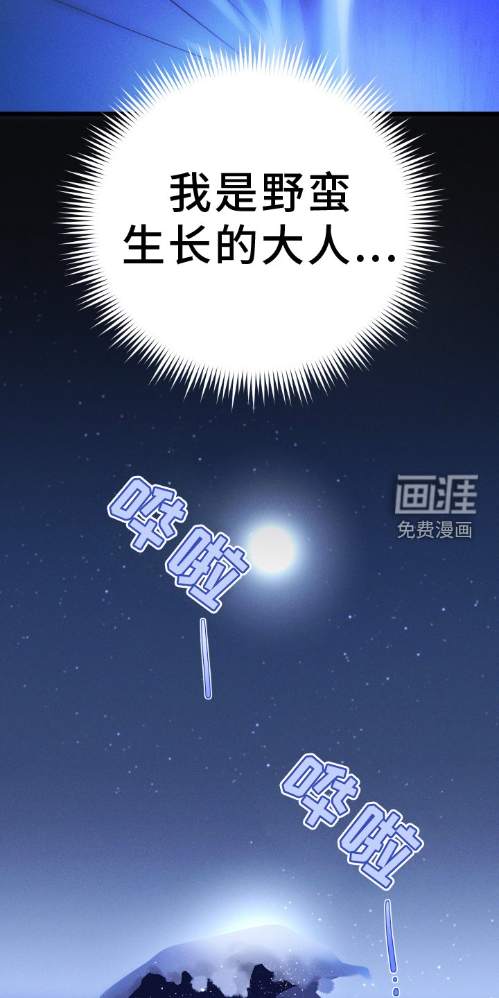 第61章：野蛮人