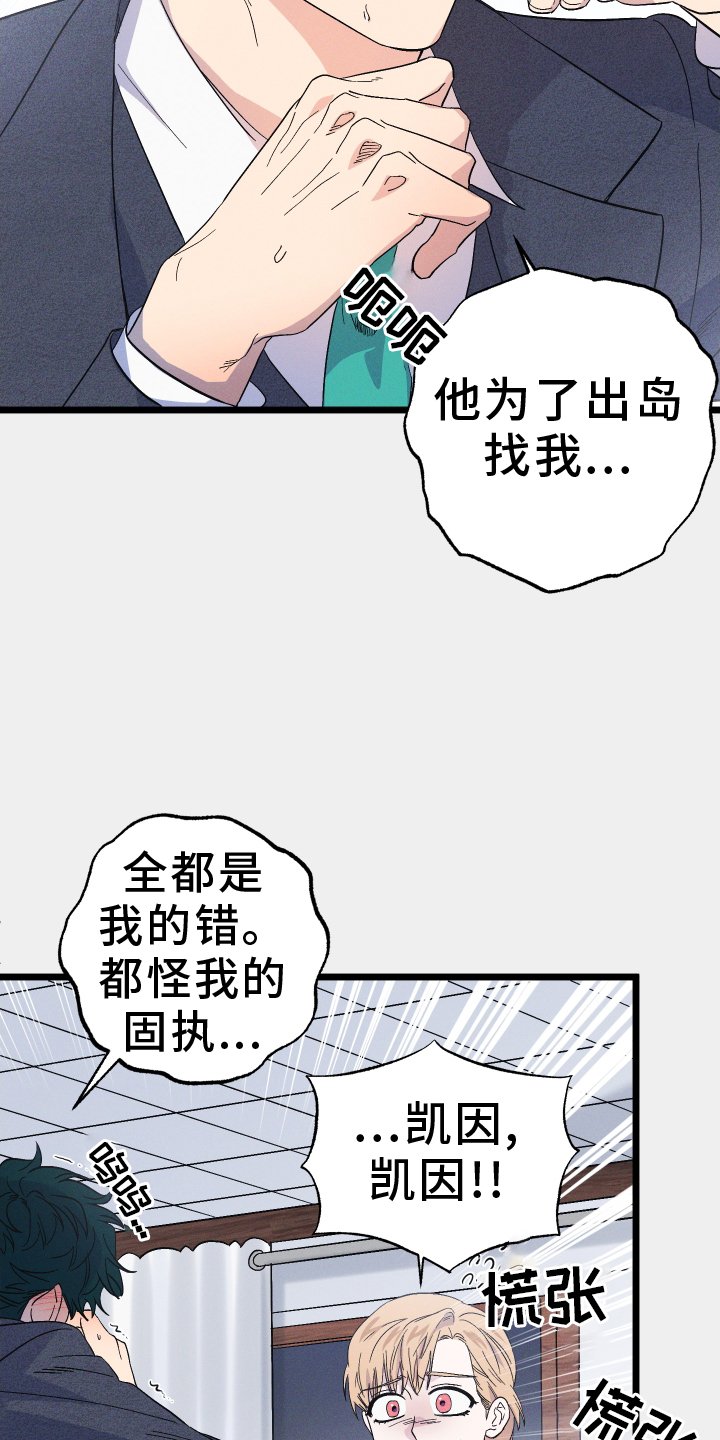 第65章：我的错