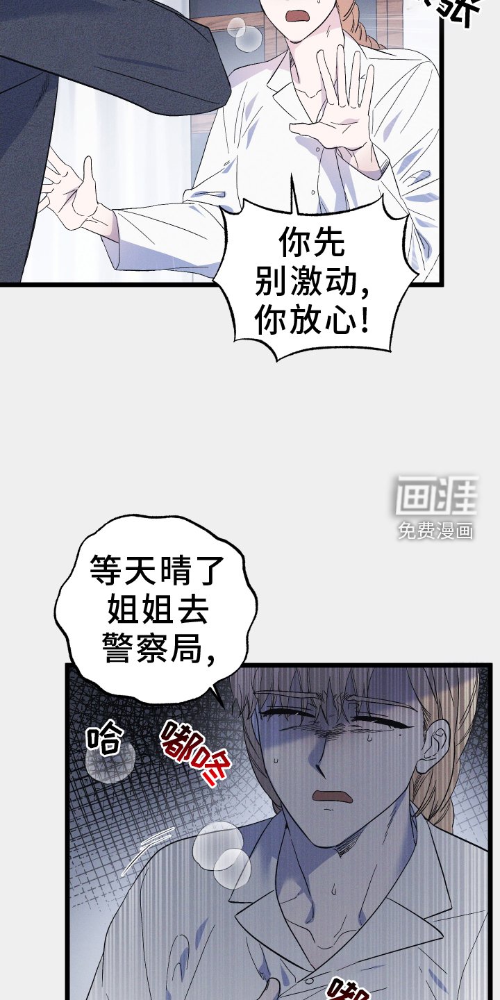 第65章：我的错
