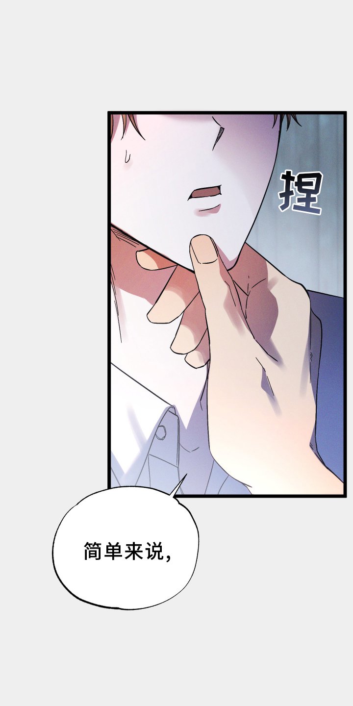 第70章：【第二季】偏执