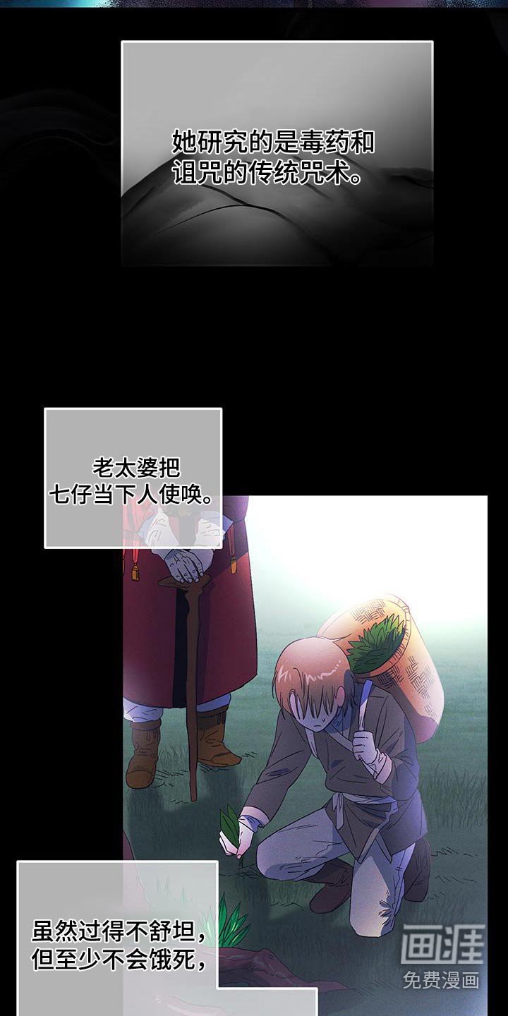 第71章：【第二季】巫术
