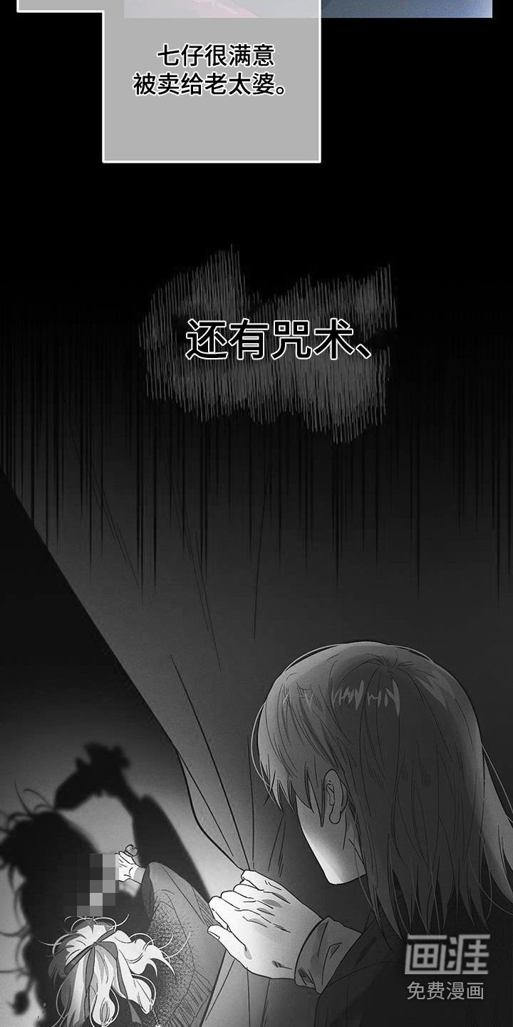 第71章：【第二季】巫术