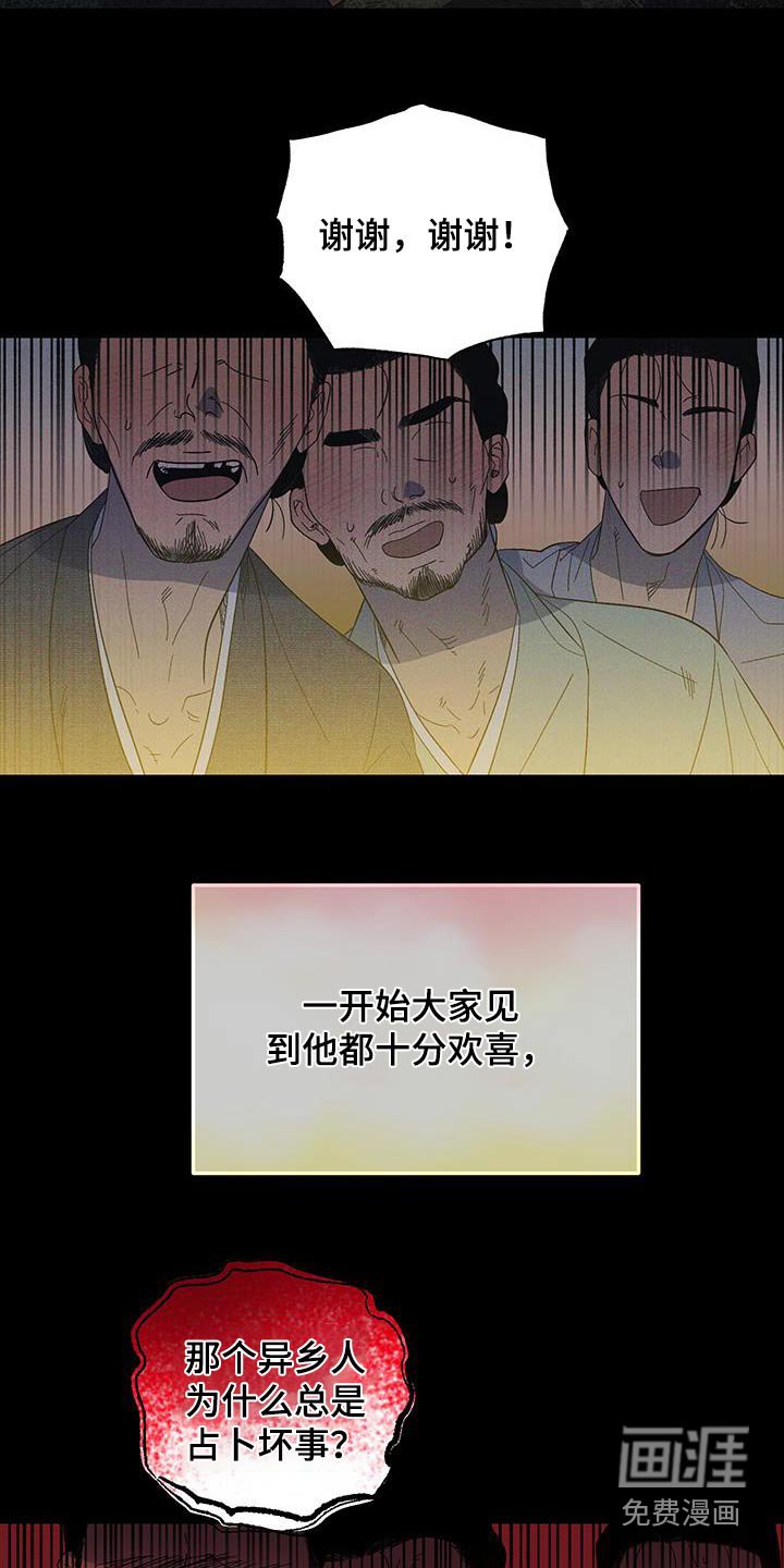 第74章：【第二季】妖怪