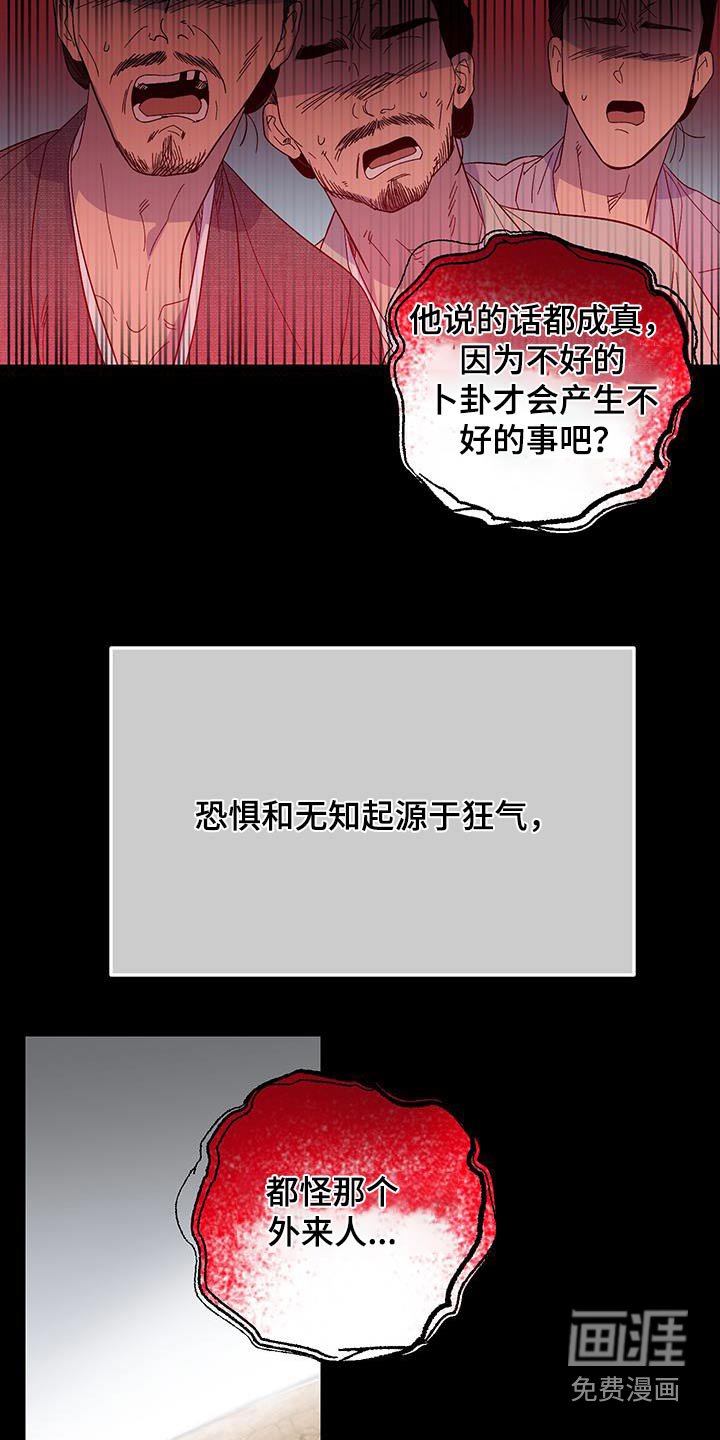 第74章：【第二季】妖怪