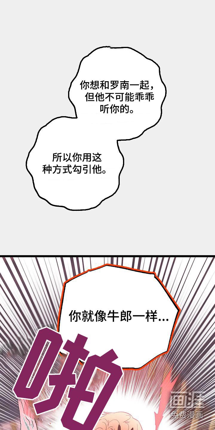 第78章：【第二季】没有资格