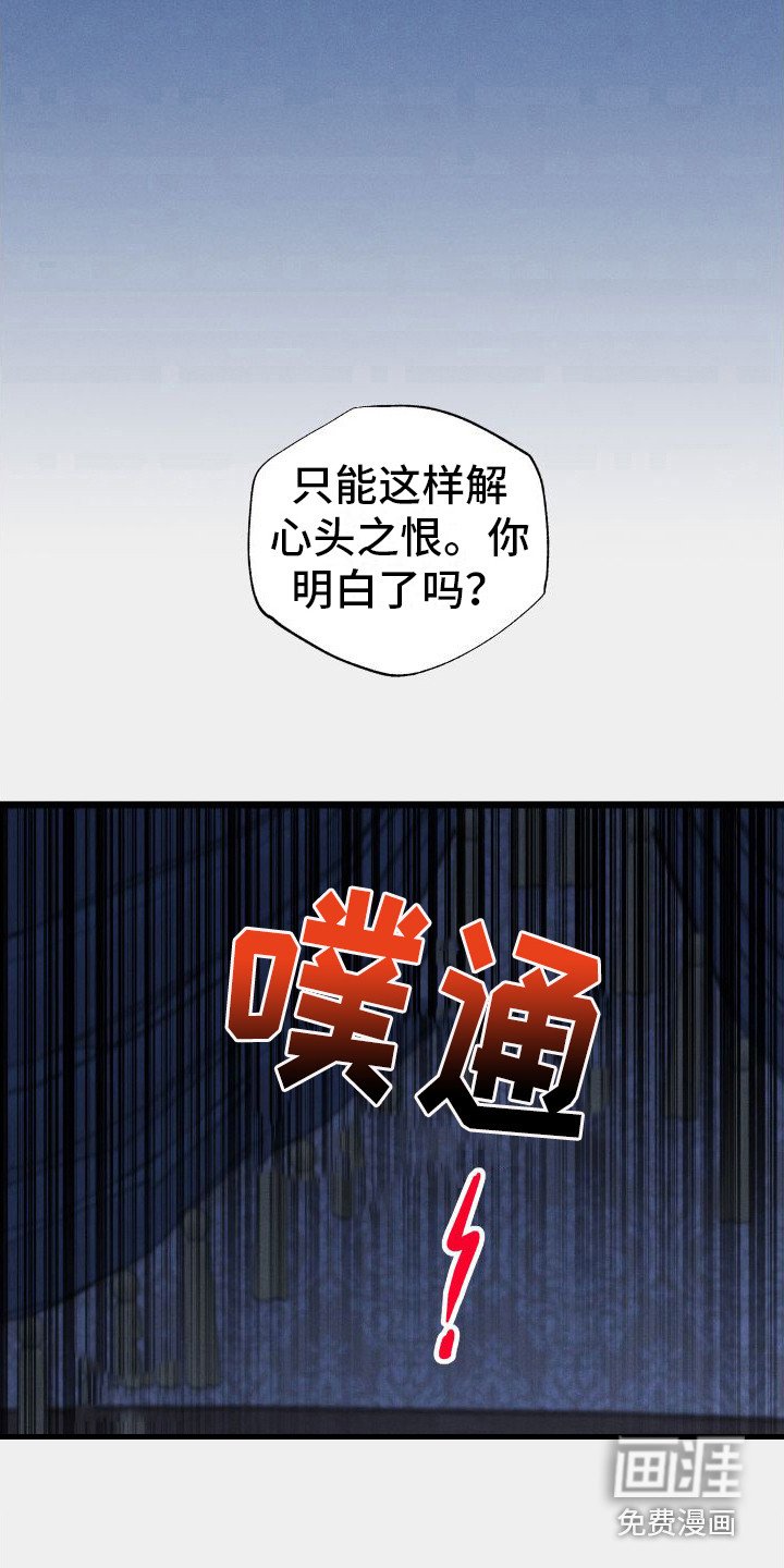 第8章：心头之恨 