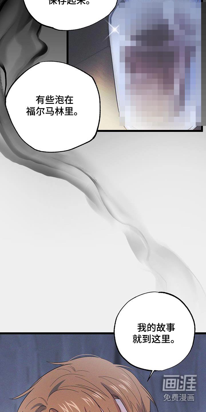 第85章：【第二季】不是的