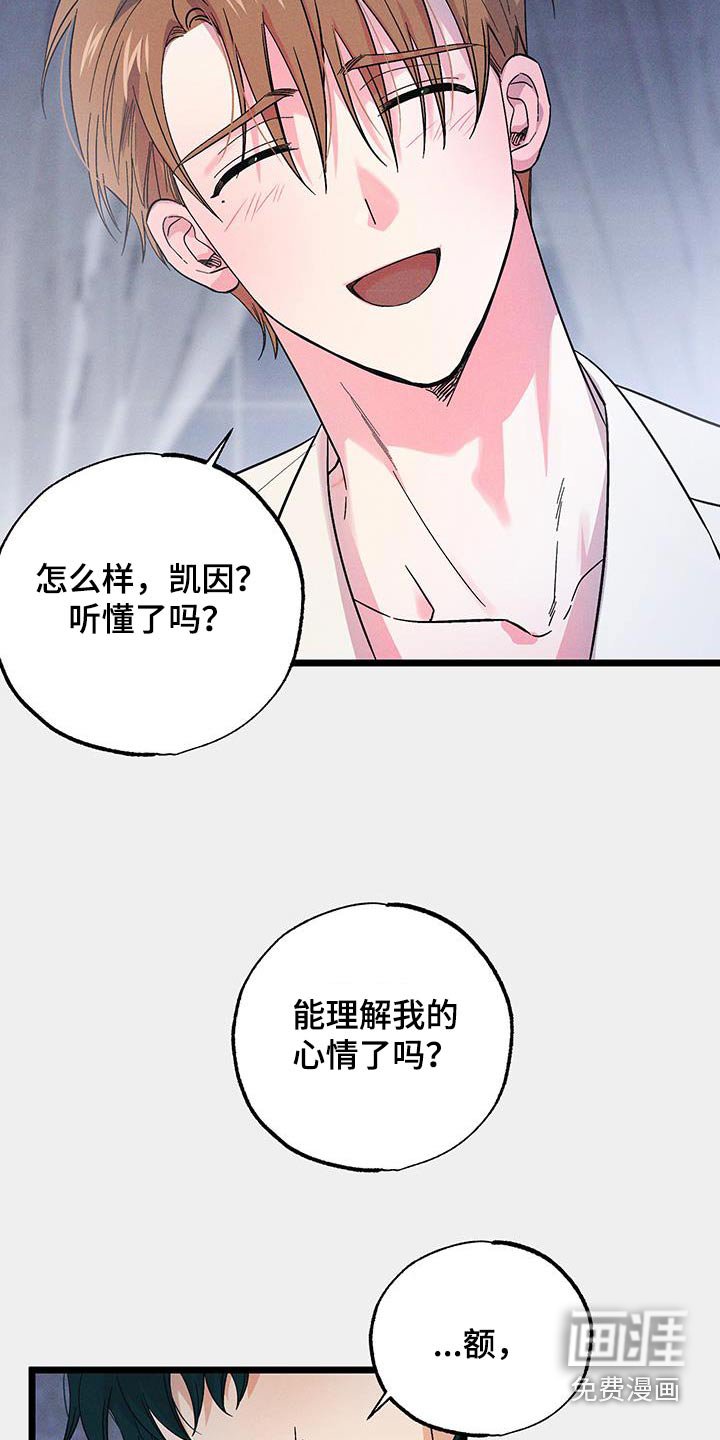 第85章：【第二季】不是的