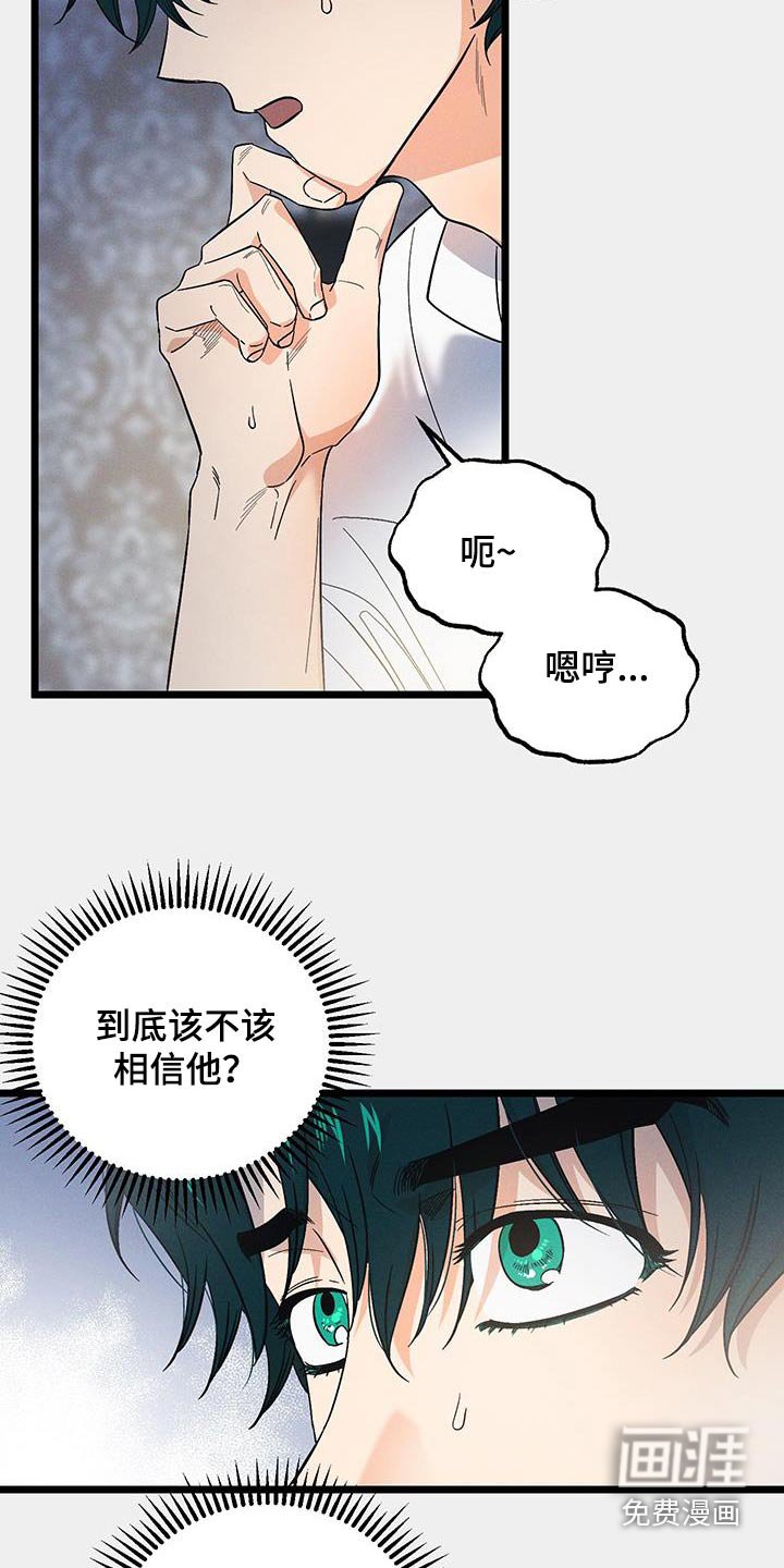 第85章：【第二季】不是的