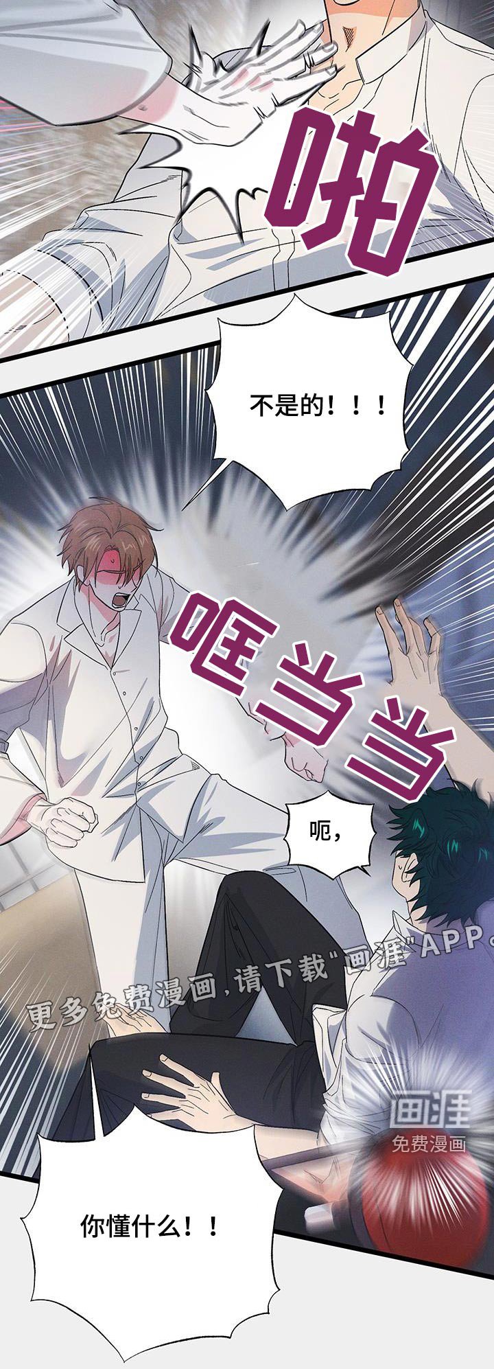 第85章：【第二季】不是的