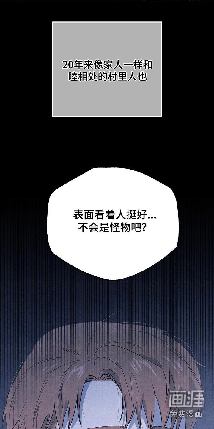 第87章：【第二季】我不是怪物
