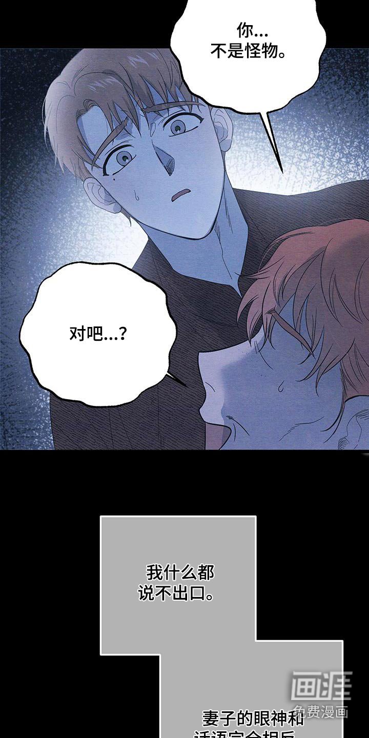 第87章：【第二季】我不是怪物