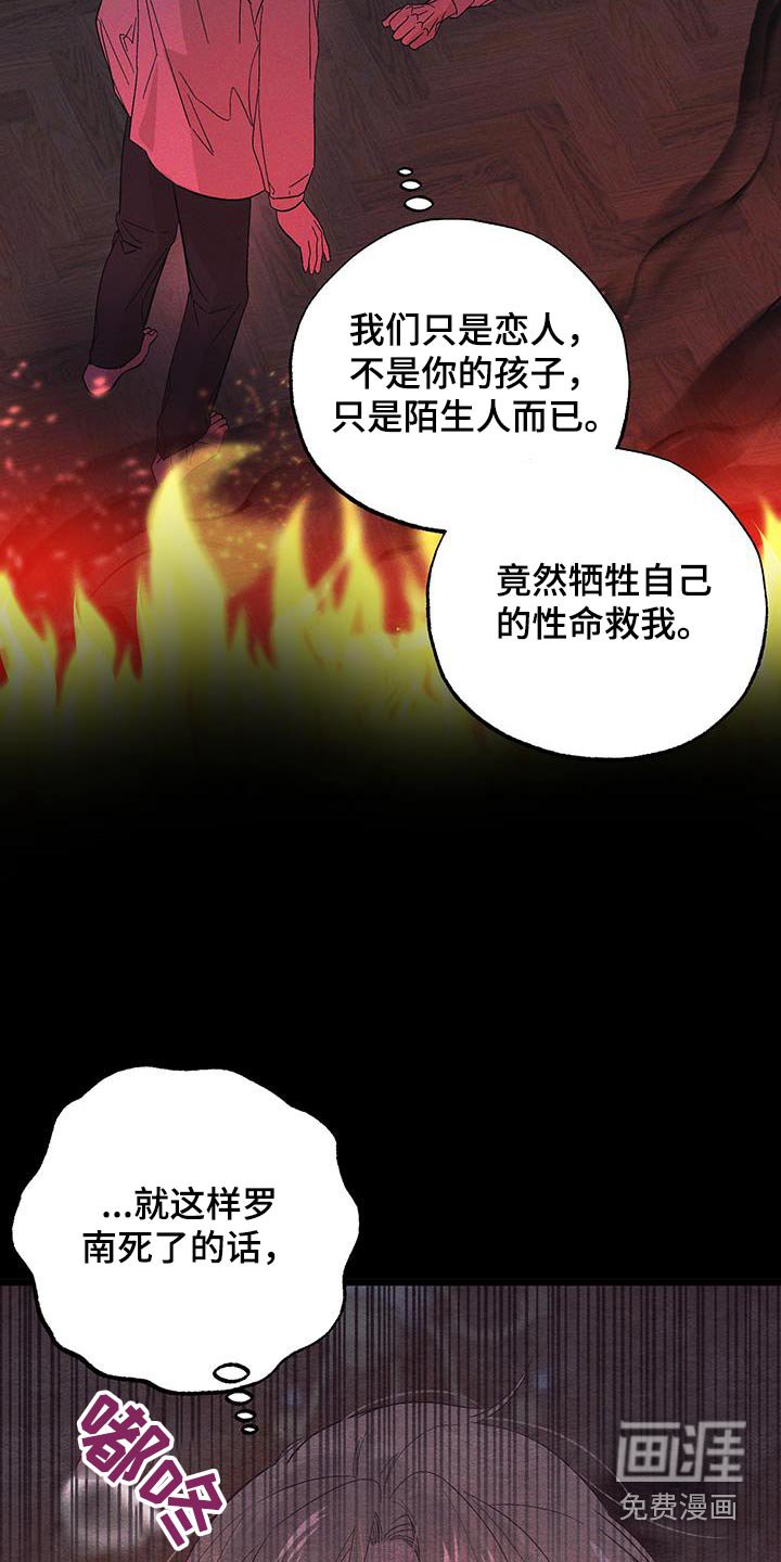 第87章：【第二季】我不是怪物