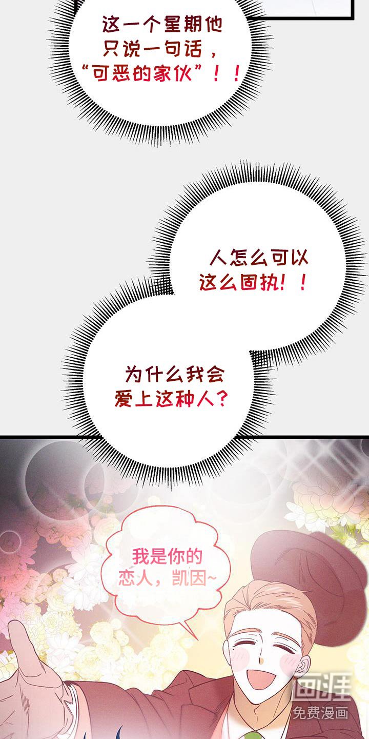 第89章：【第二季】可恶的家伙