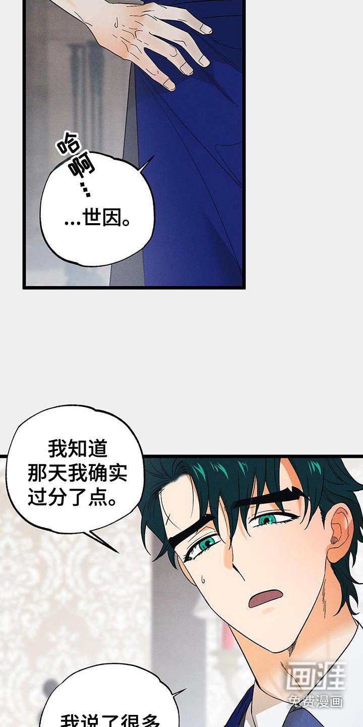 第89章：【第二季】可恶的家伙