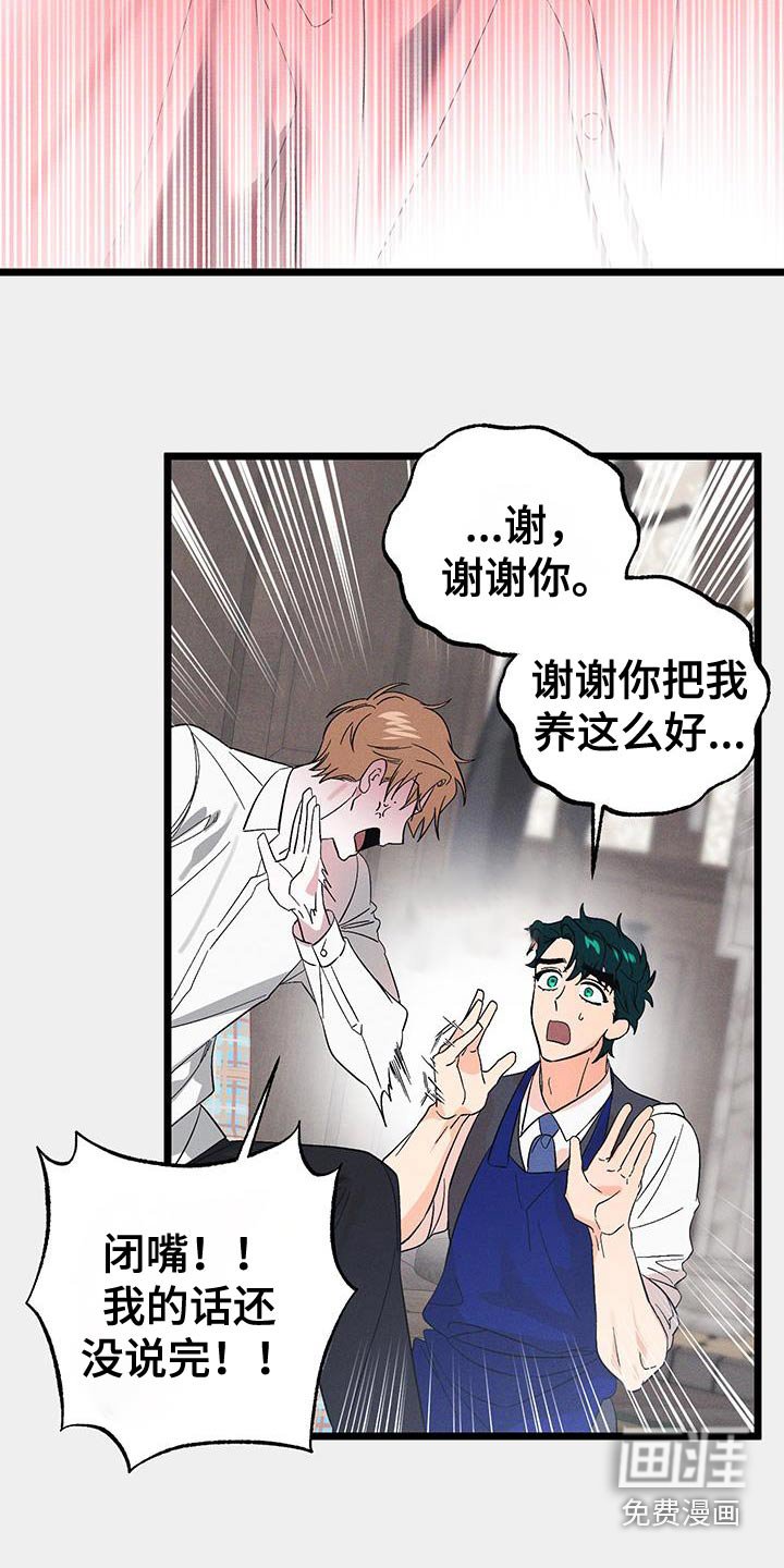 第89章：【第二季】可恶的家伙