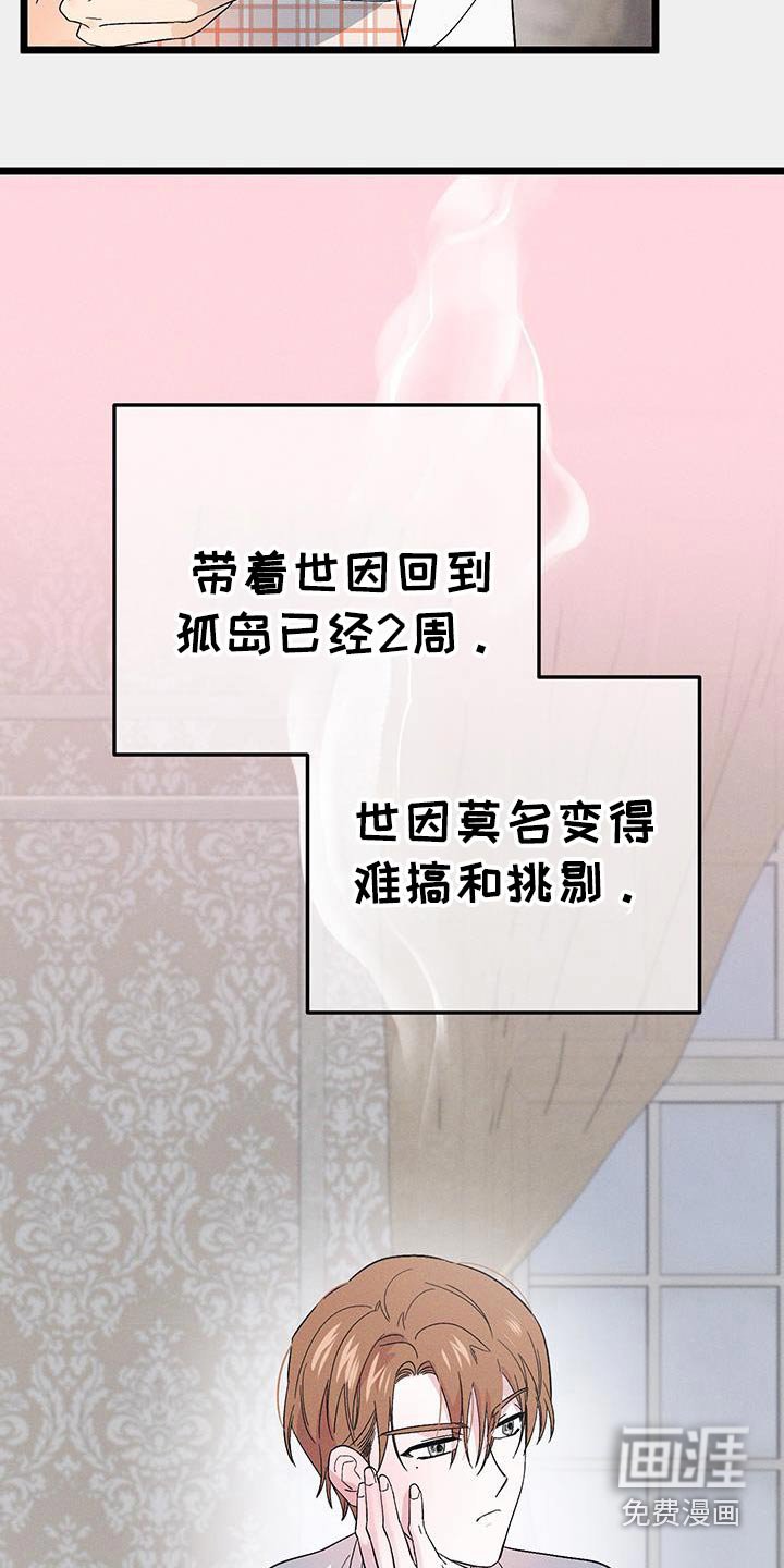 第91章：【第二季】太自私了