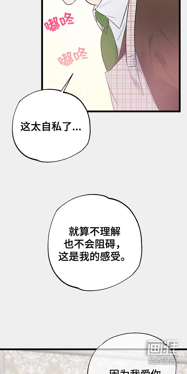 第91章：【第二季】太自私了