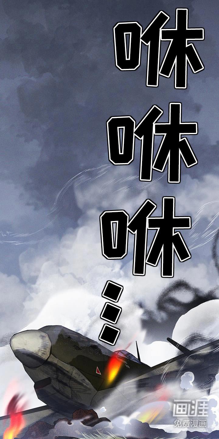 第92章：【第二季】坠机