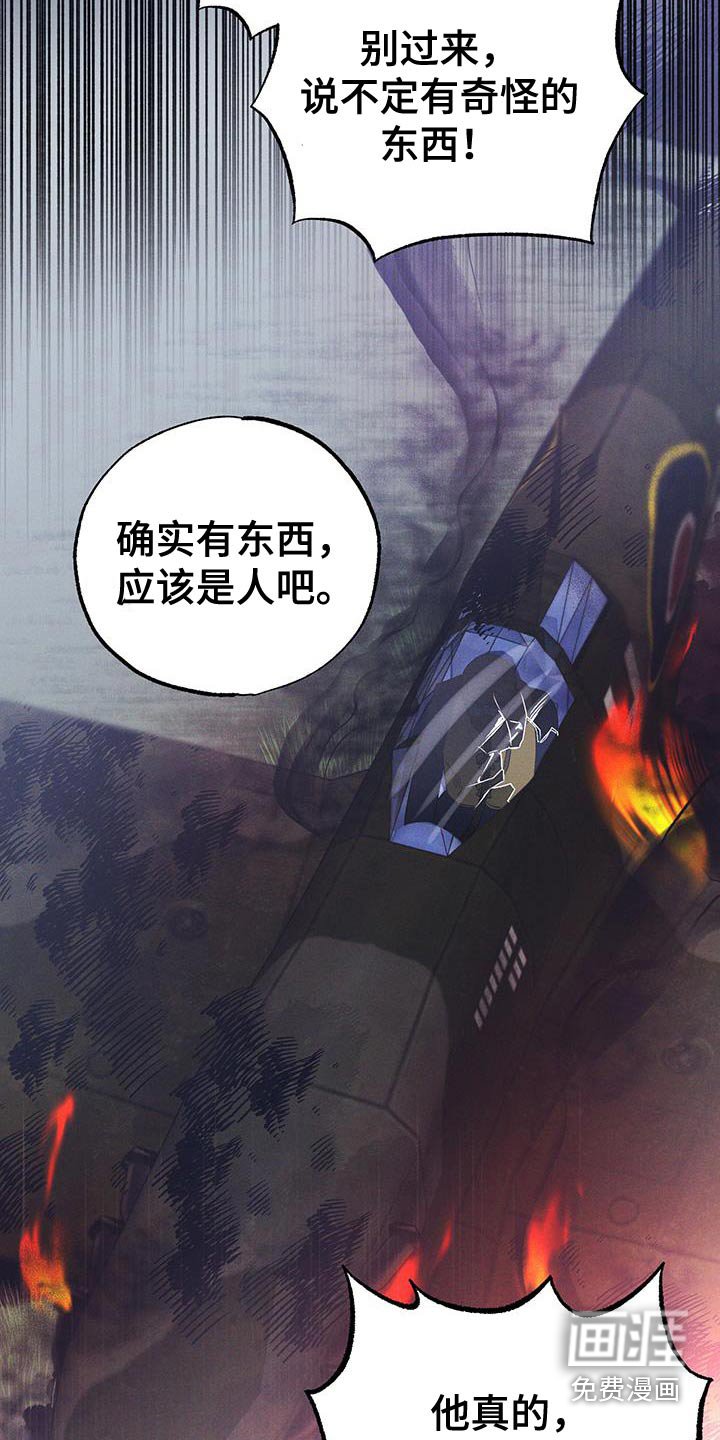 第92章：【第二季】坠机