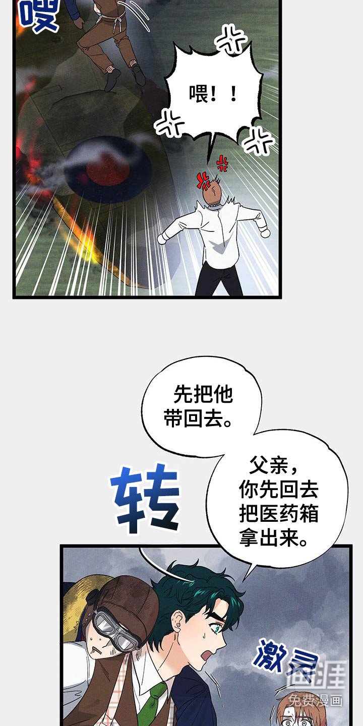 第92章：【第二季】坠机