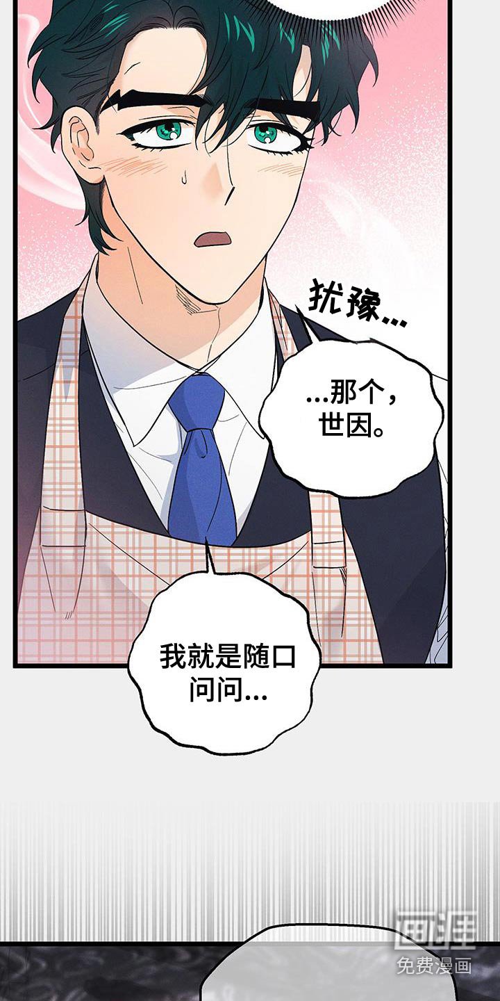 第95章：【第二季】是不是吃醋了