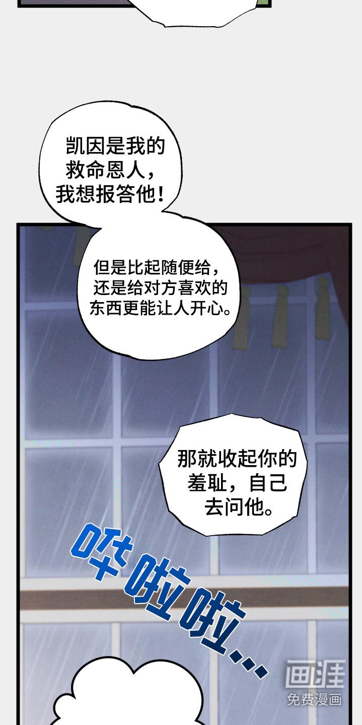 第98章：【第二季】恩情