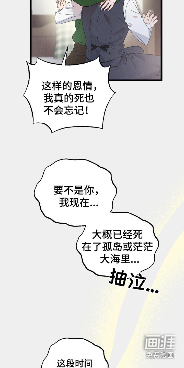 第98章：【第二季】恩情