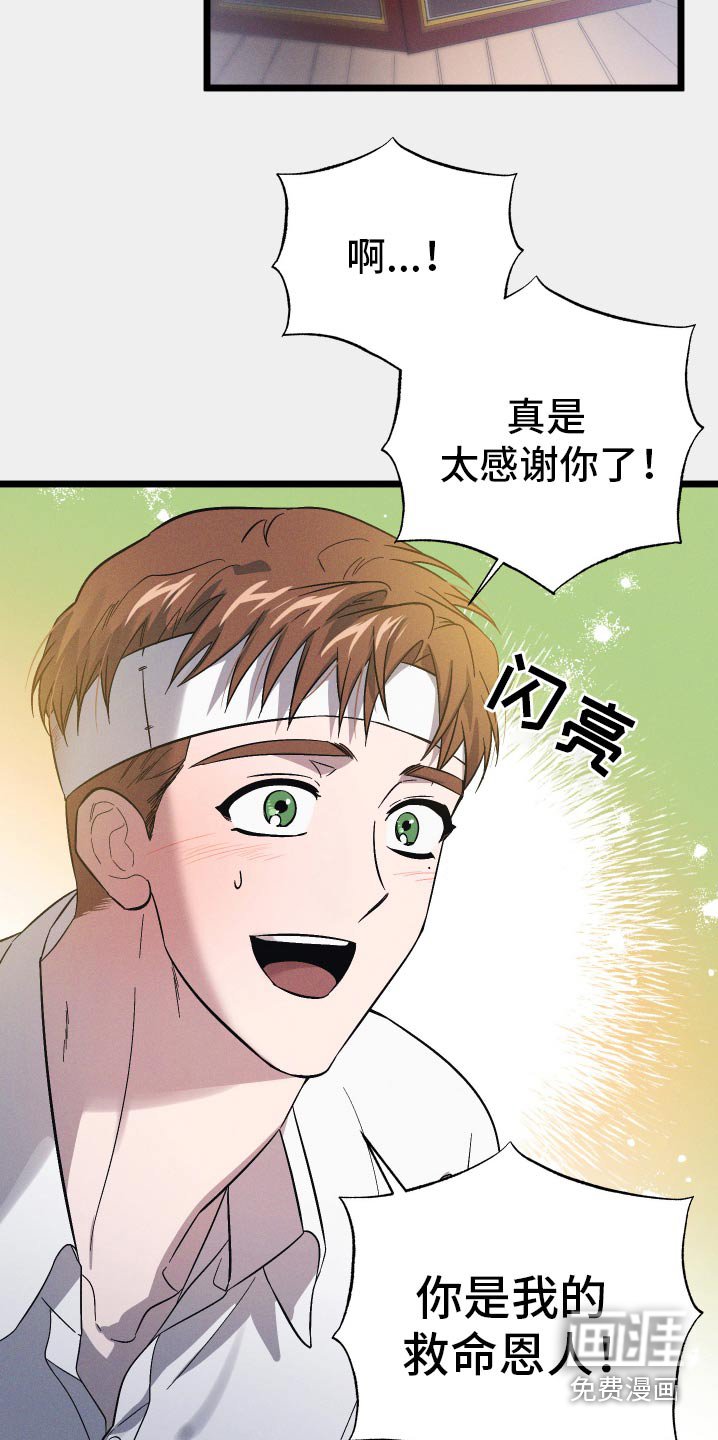 第99章：【第二季】救命恩人
