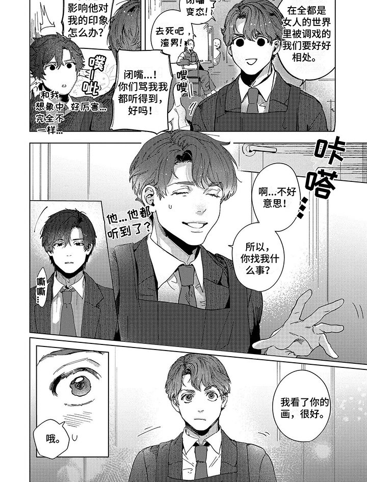 第1章：打动人心的画
