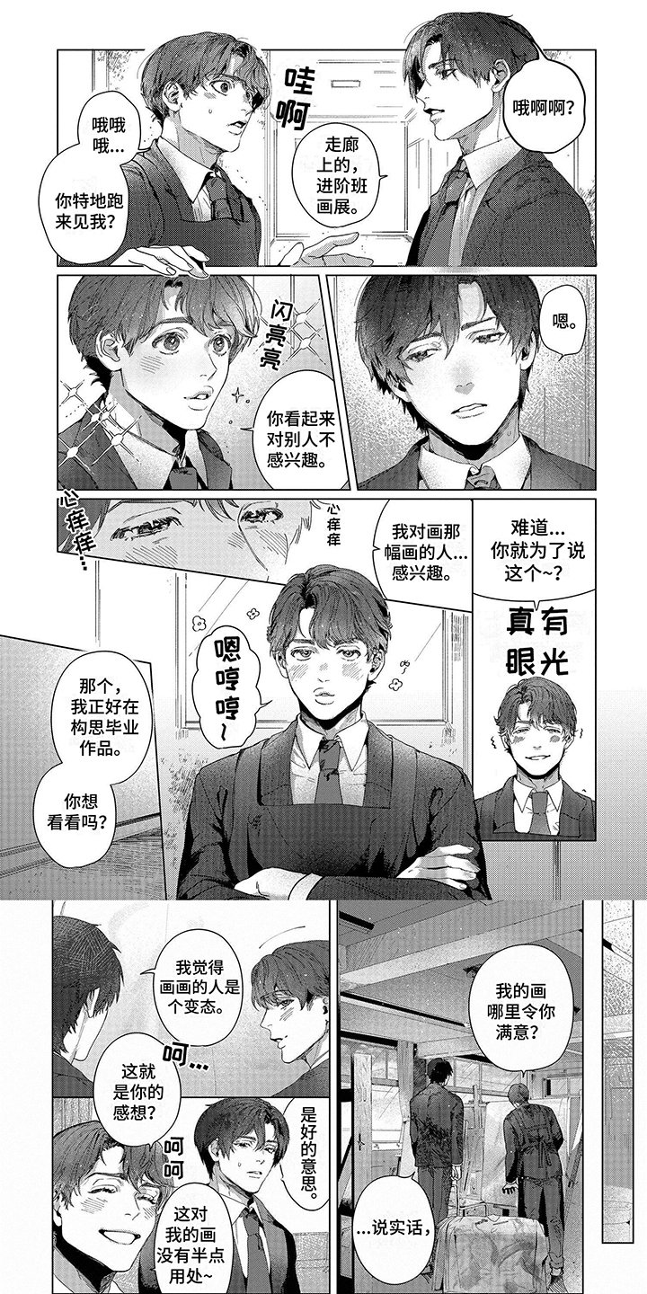 第2章：答应帮忙