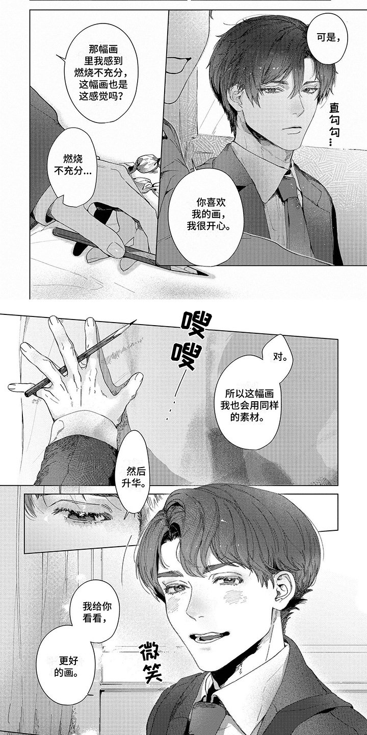 第2章：答应帮忙