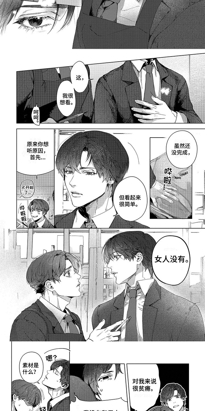 第2章：答应帮忙