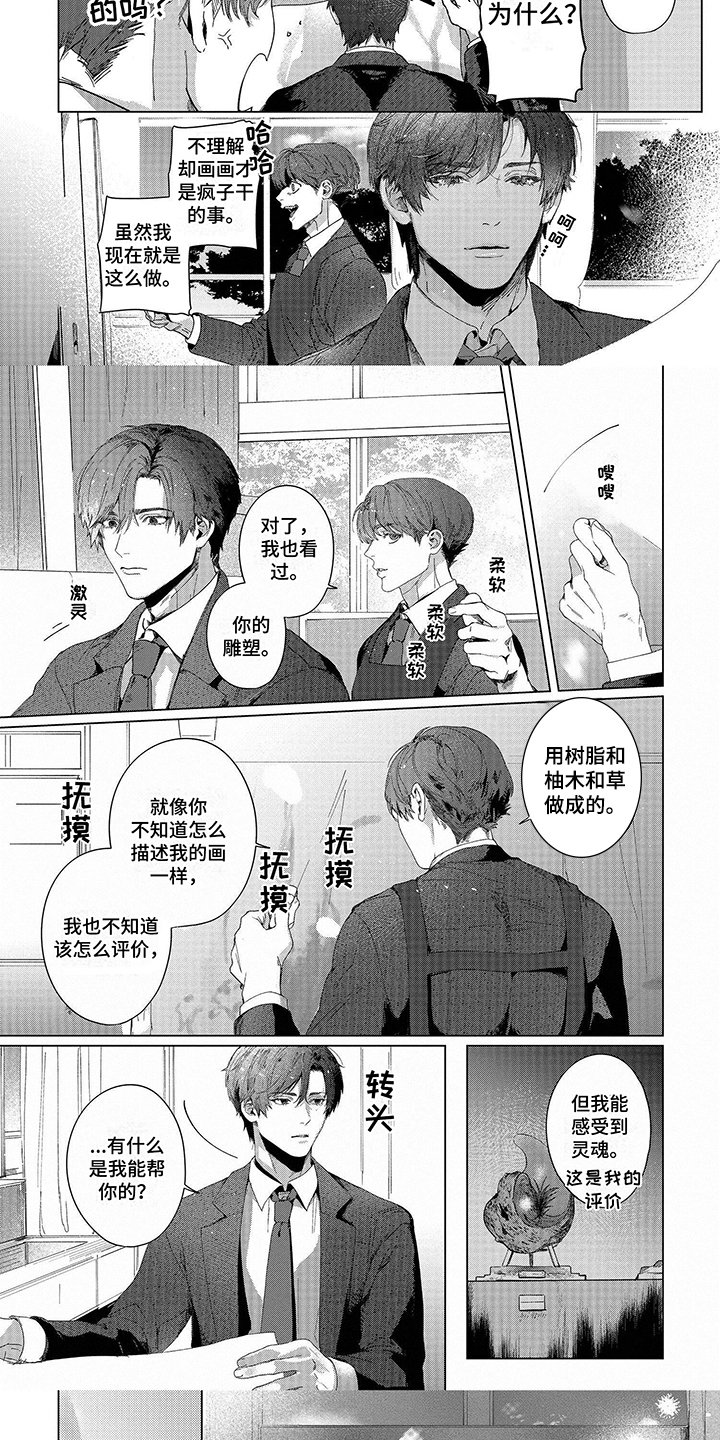 第2章：答应帮忙